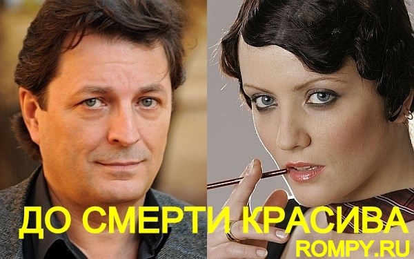 До смерти красива русский сериал