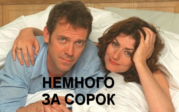 Немного за сорок, Англия 2003